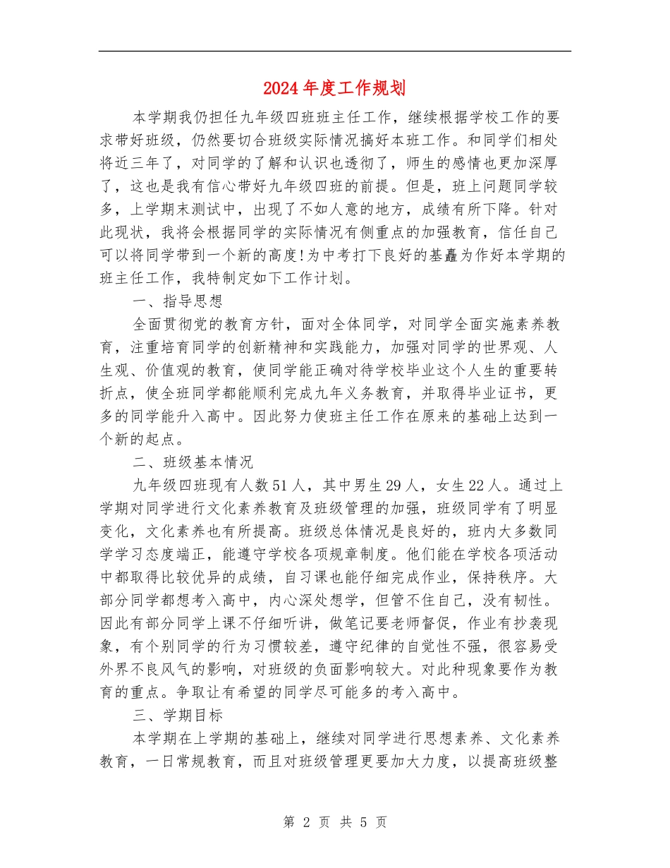 2024年度工作规划_第2页