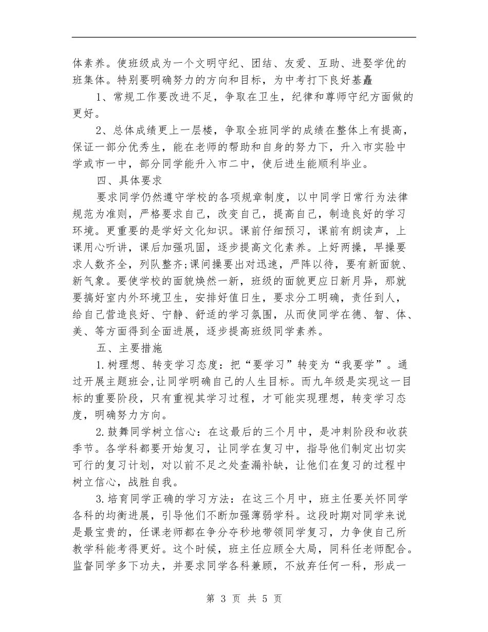 2024年度工作规划_第3页