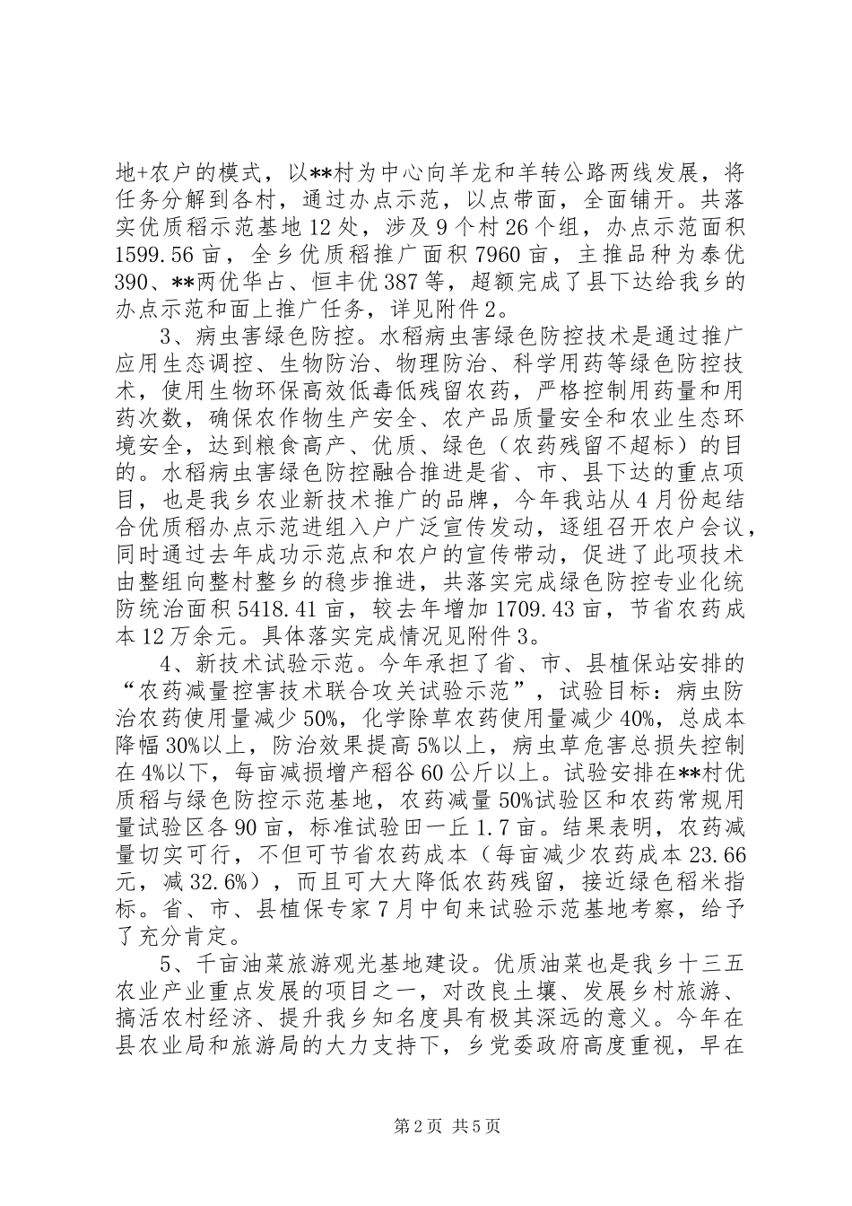 农业综合服务站XX年度工作总结_第2页