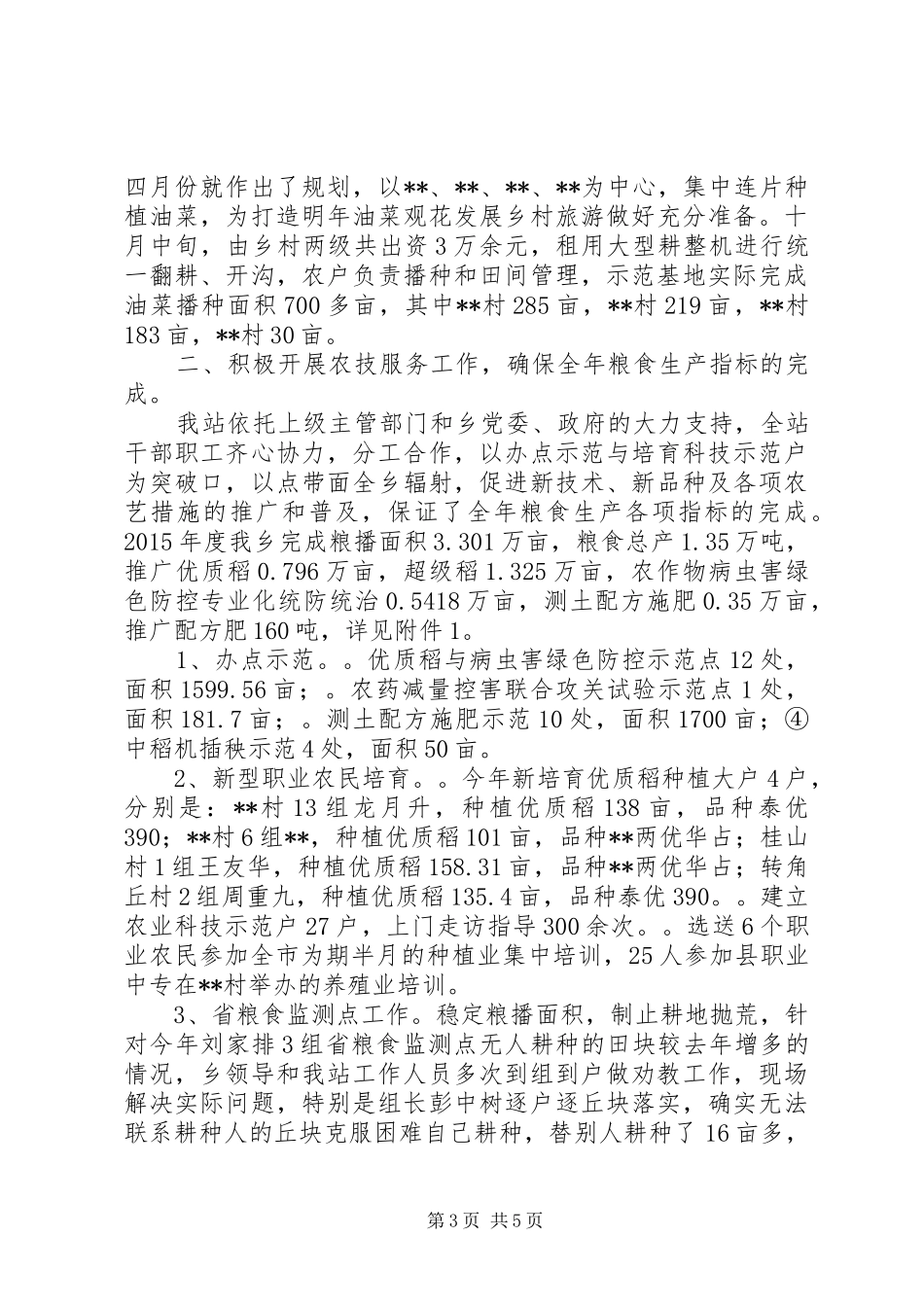 农业综合服务站XX年度工作总结_第3页