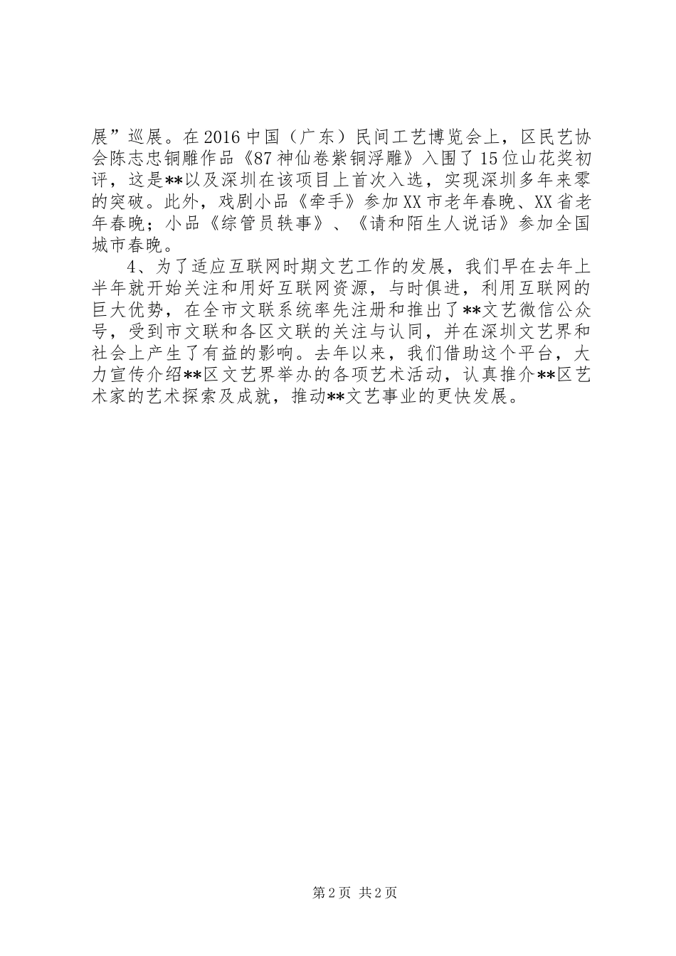 区文联XX年第一季度工作总结_第2页