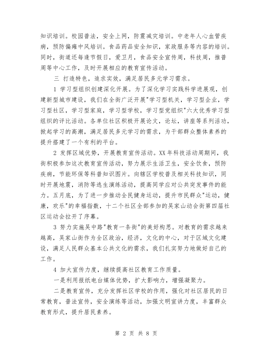 2024年社区年度总结范文1与2024年社区年民政工作总结范文及年工作计划汇编_第2页