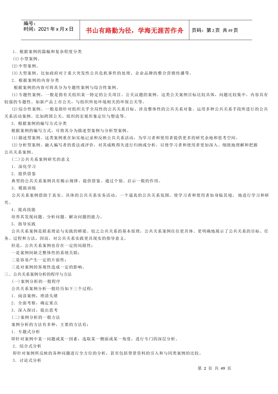 公关关系案例概说及其主体类_第2页