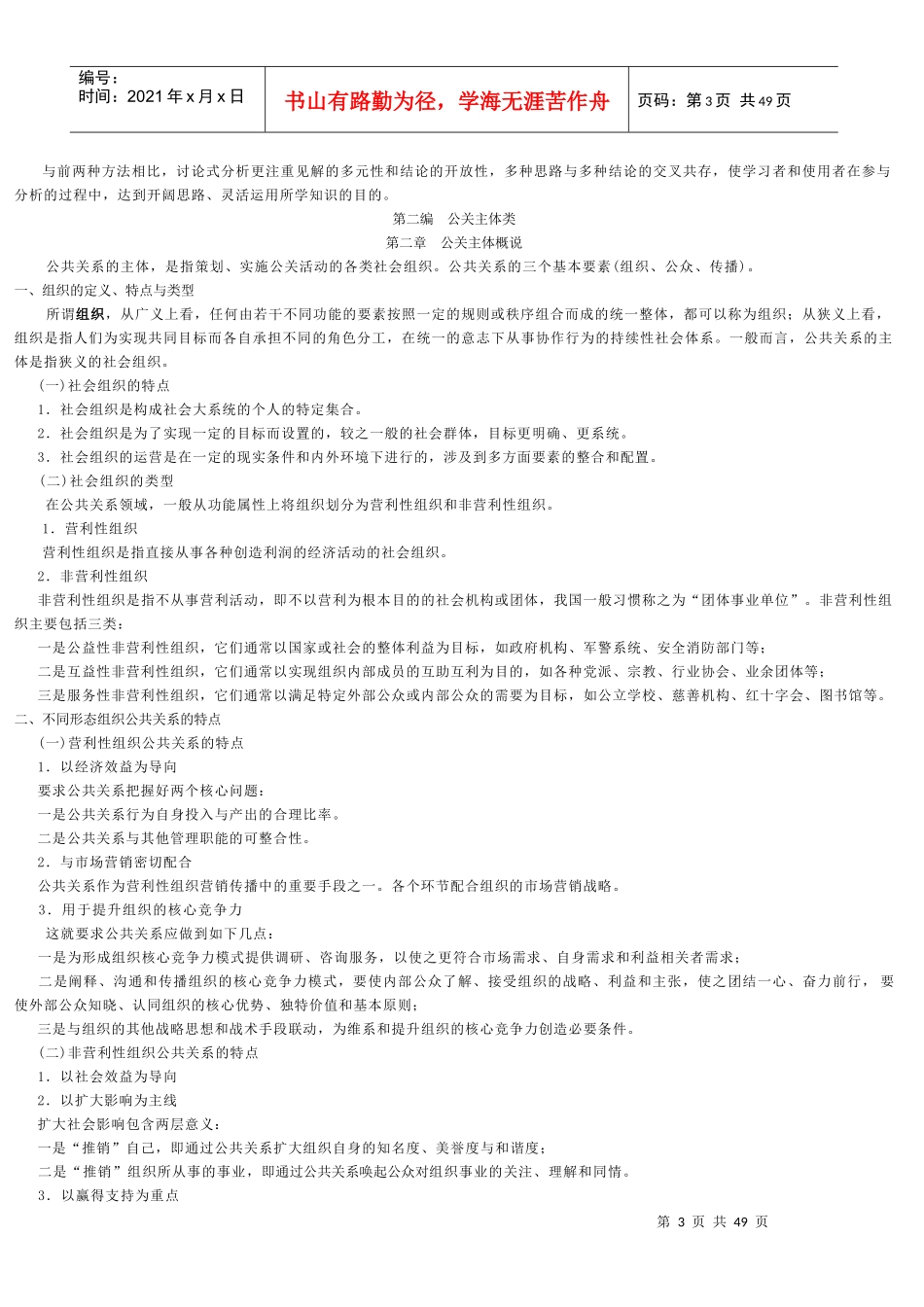 公关关系案例概说及其主体类_第3页