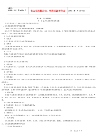 公关关系案例概说及其主体类