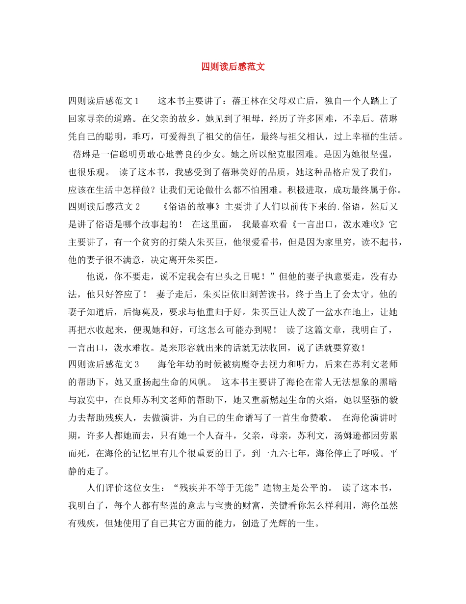 四则读后感范文 _第1页