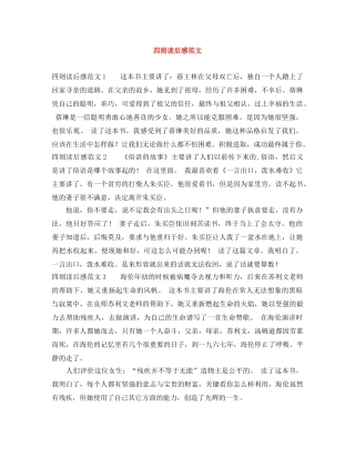 四则读后感范文 