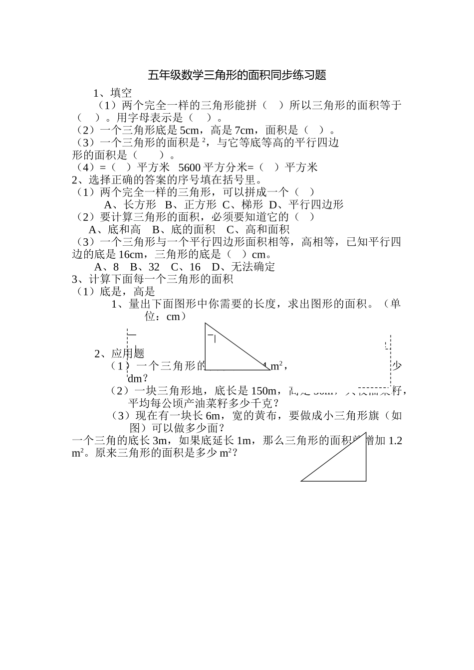 小学五年级数学上册练习题集11 _第1页