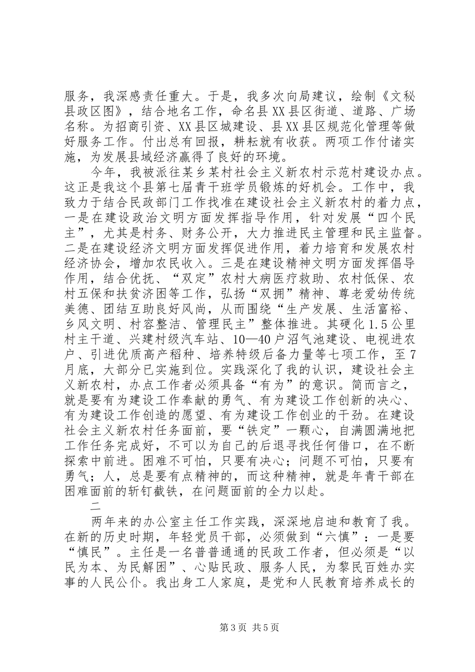 年民政部门办公室主任工作总结_第3页
