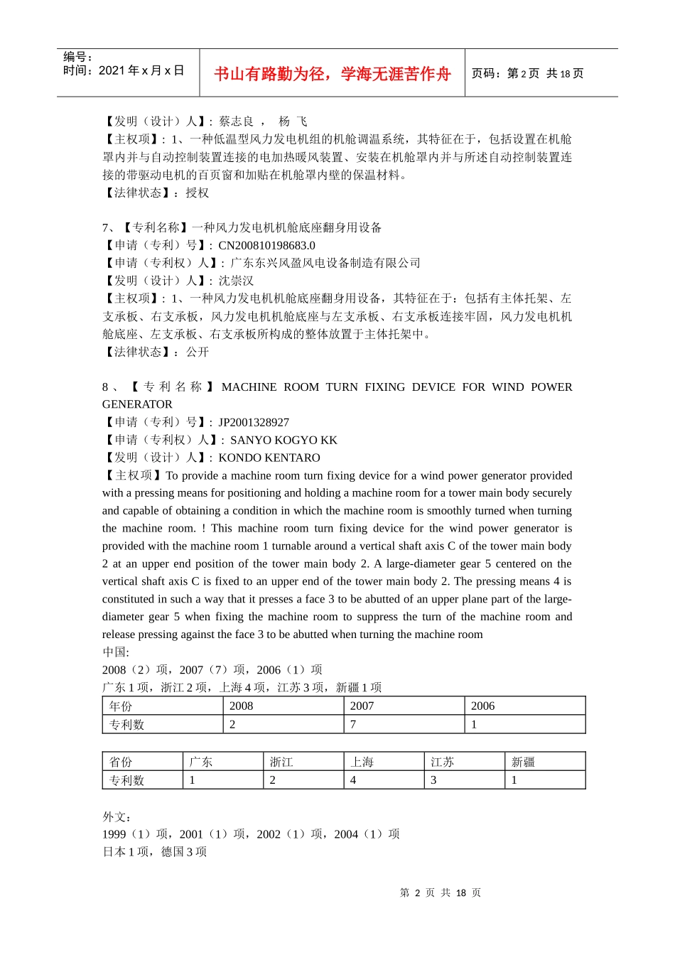 国内外风电机舱-江苏科技信息网上全文服务系统；江苏科技文_第2页