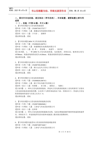 国内外风电机舱-江苏科技信息网上全文服务系统；江苏科技文