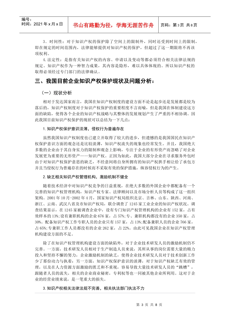 企业服务外包中知识产权保护问题的分析_第3页