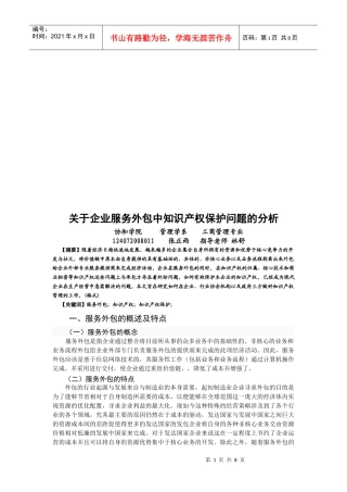 企业服务外包中知识产权保护问题的分析