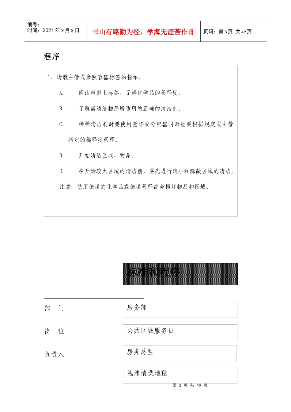 公共区域服务员的标准和程序(1)_第3页