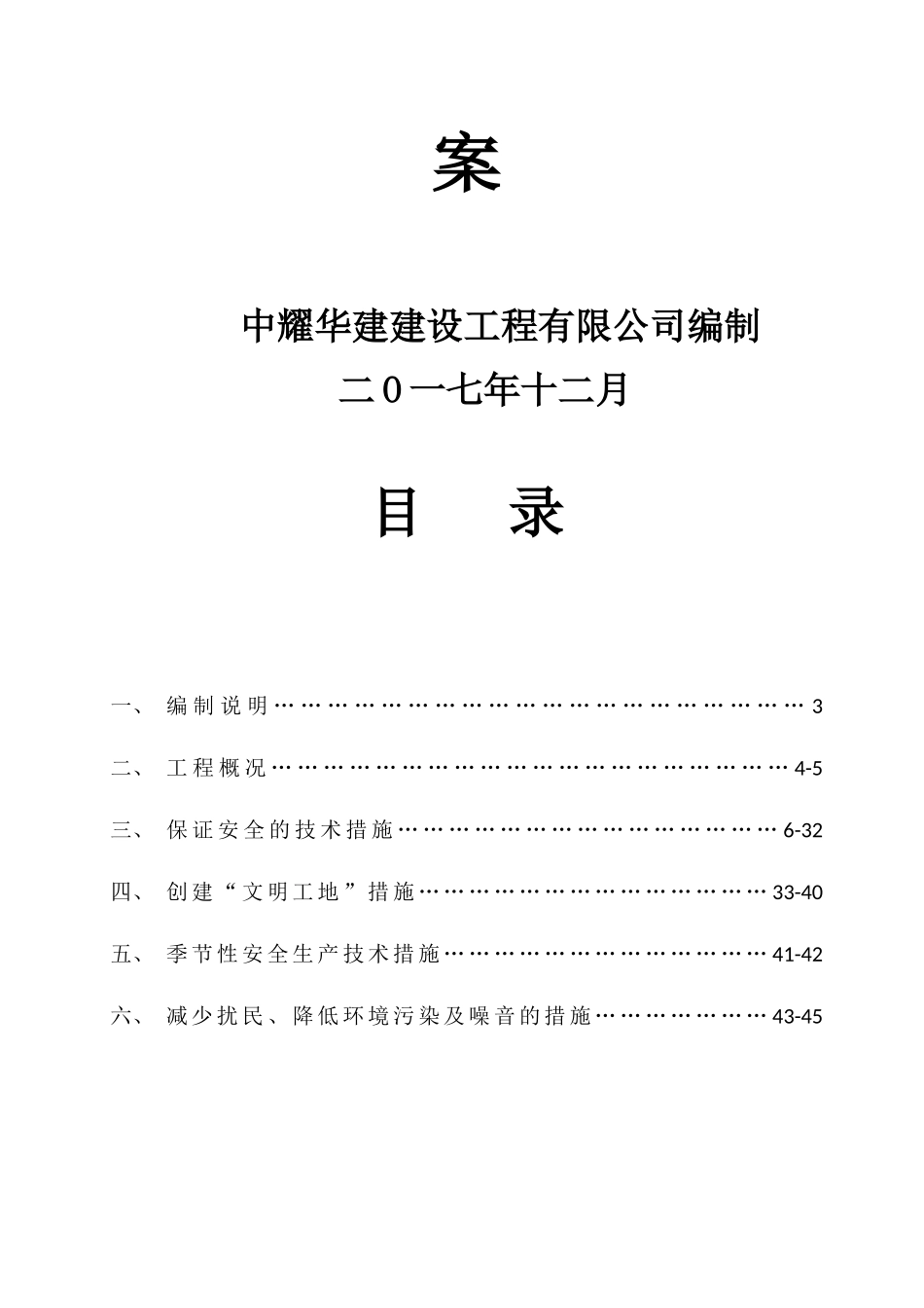 新能源汽车城建设项目安全文明施工方案_第2页