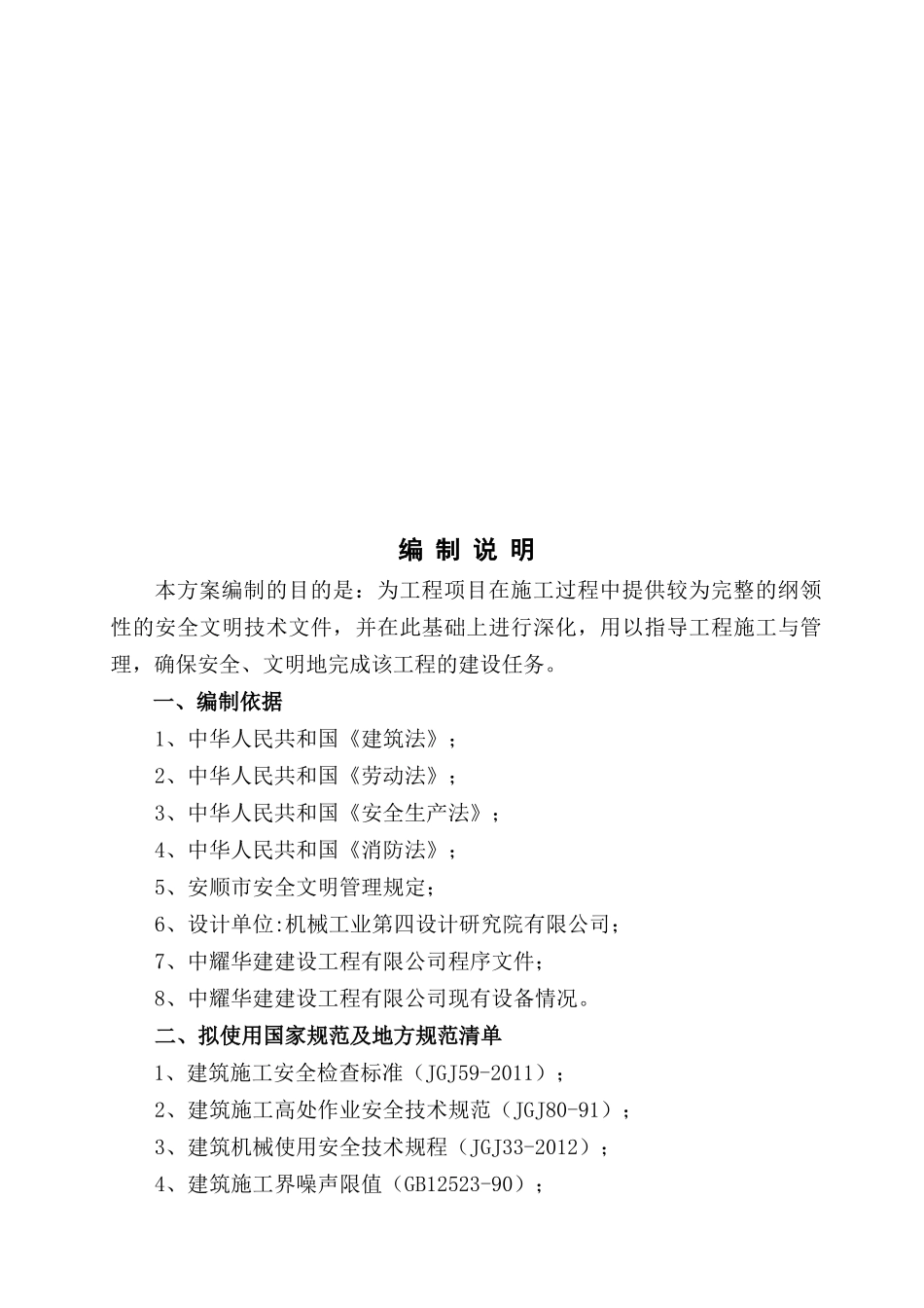新能源汽车城建设项目安全文明施工方案_第3页