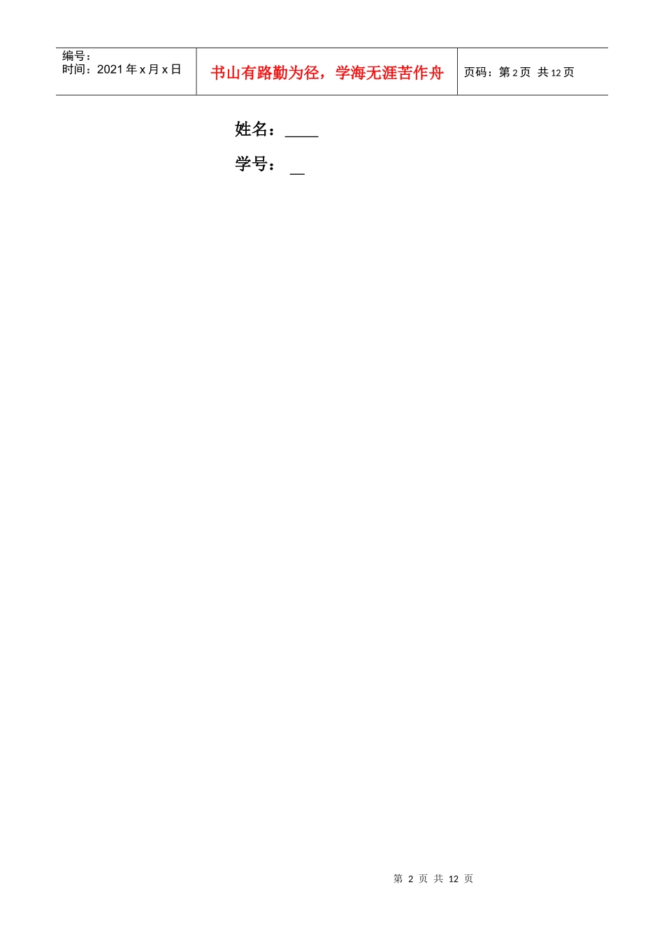 决策者的公共关系意识对组织发展的影响_第2页