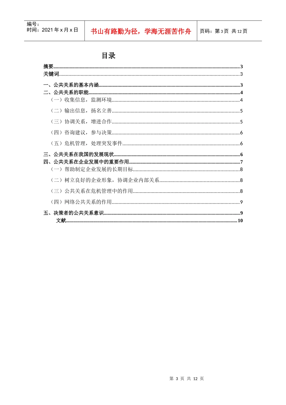 决策者的公共关系意识对组织发展的影响_第3页