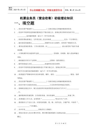 初级业务管理及营业管理知识学习资料