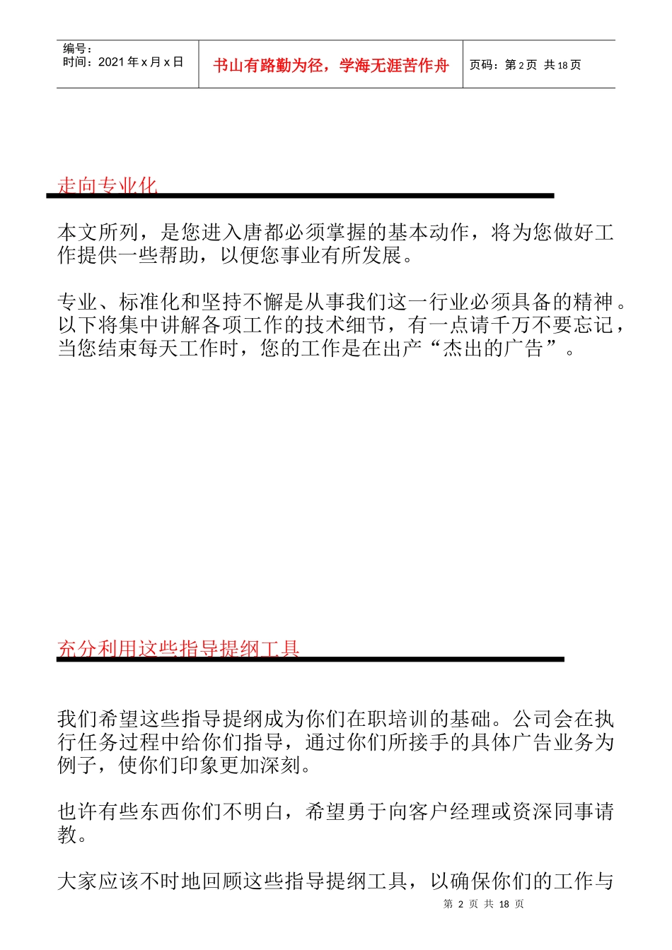 客户服务执行手册_第2页