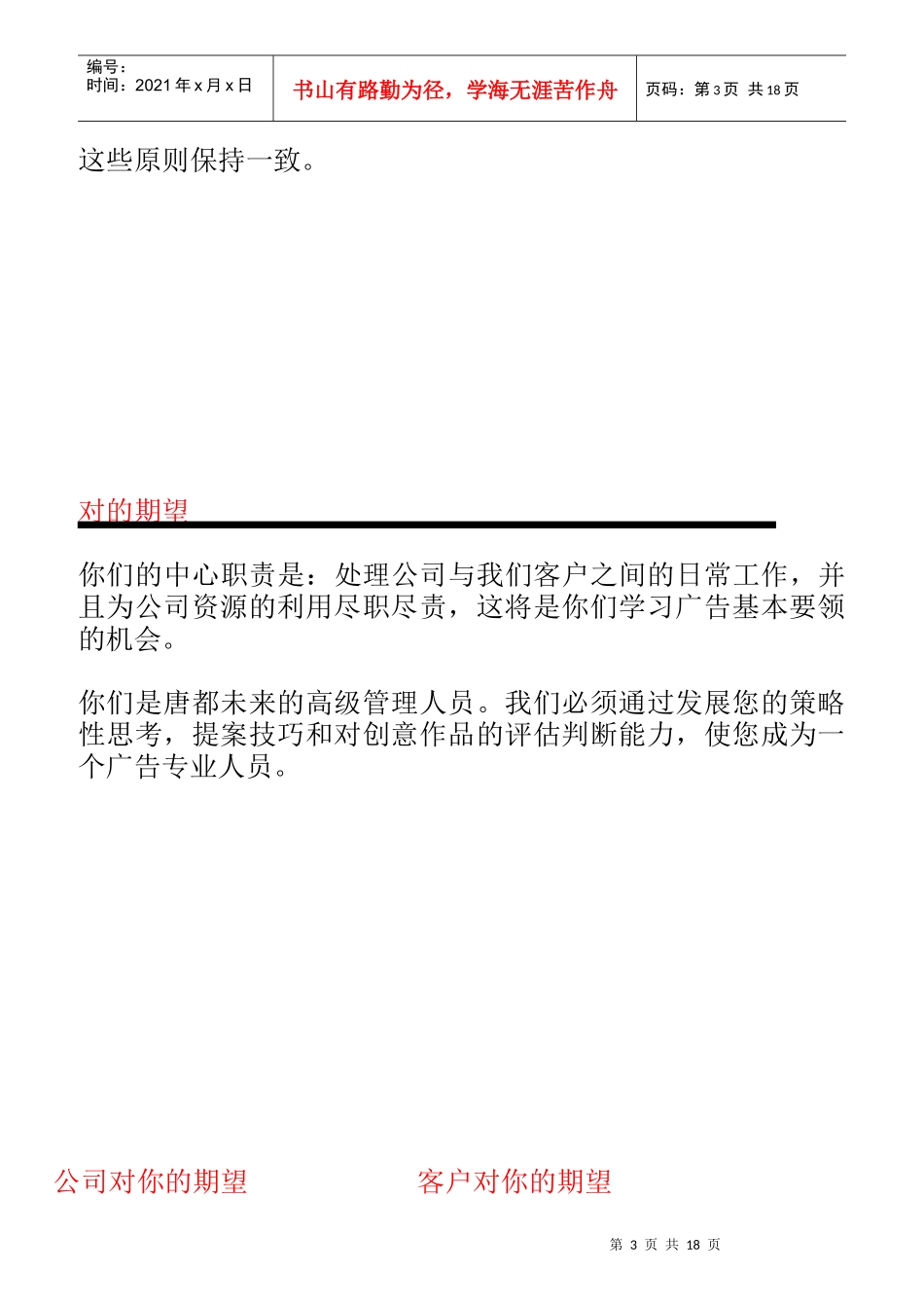 客户服务执行手册_第3页