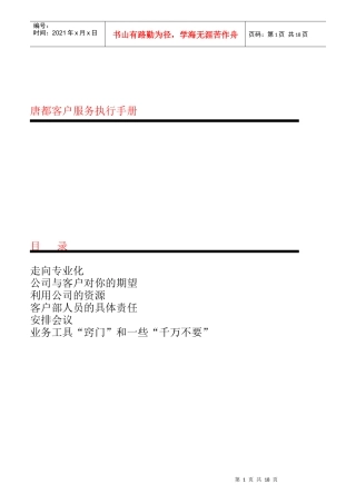 客户服务执行手册