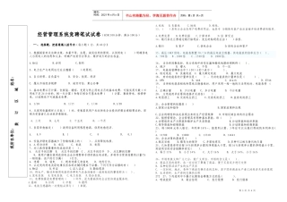 供电营销管理试题及答案