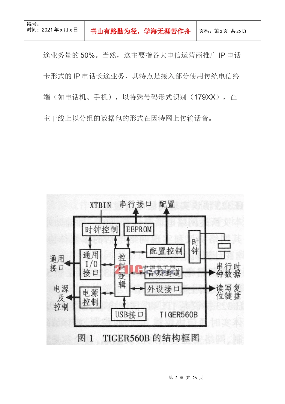 TIGER560B的USB网络电话终端_第2页