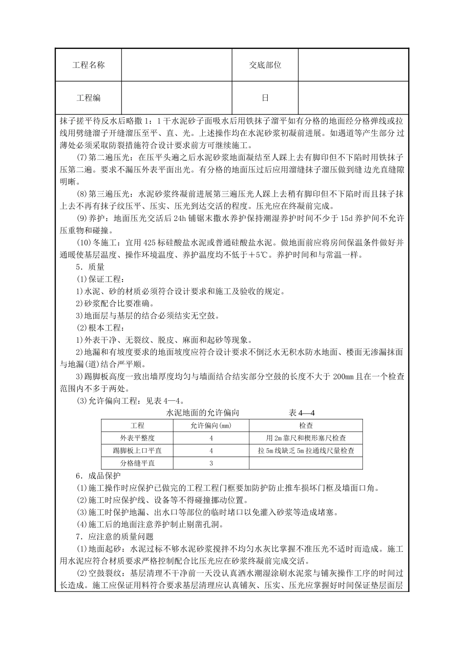 水泥砂浆地面技术交底_第2页