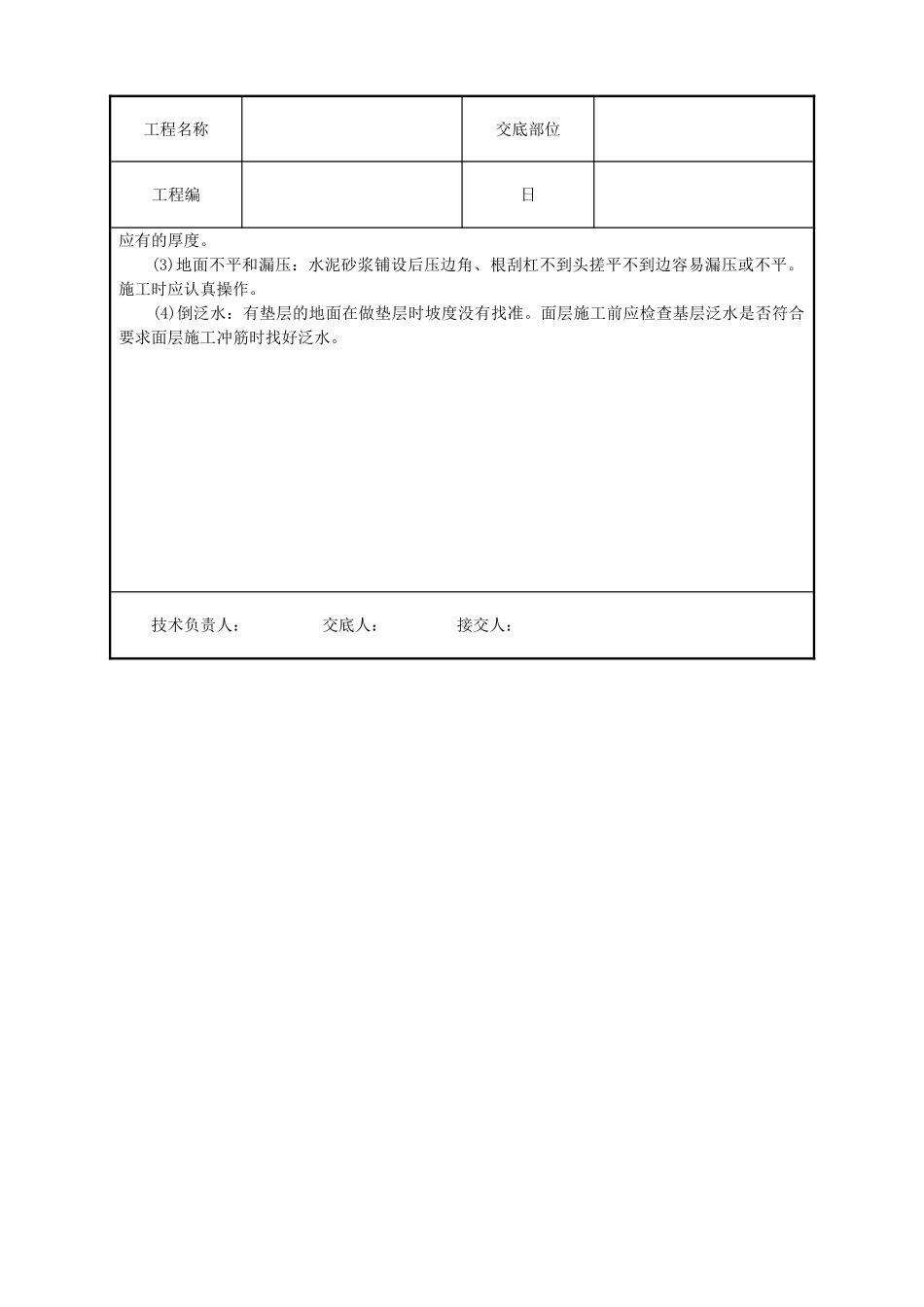 水泥砂浆地面技术交底_第3页