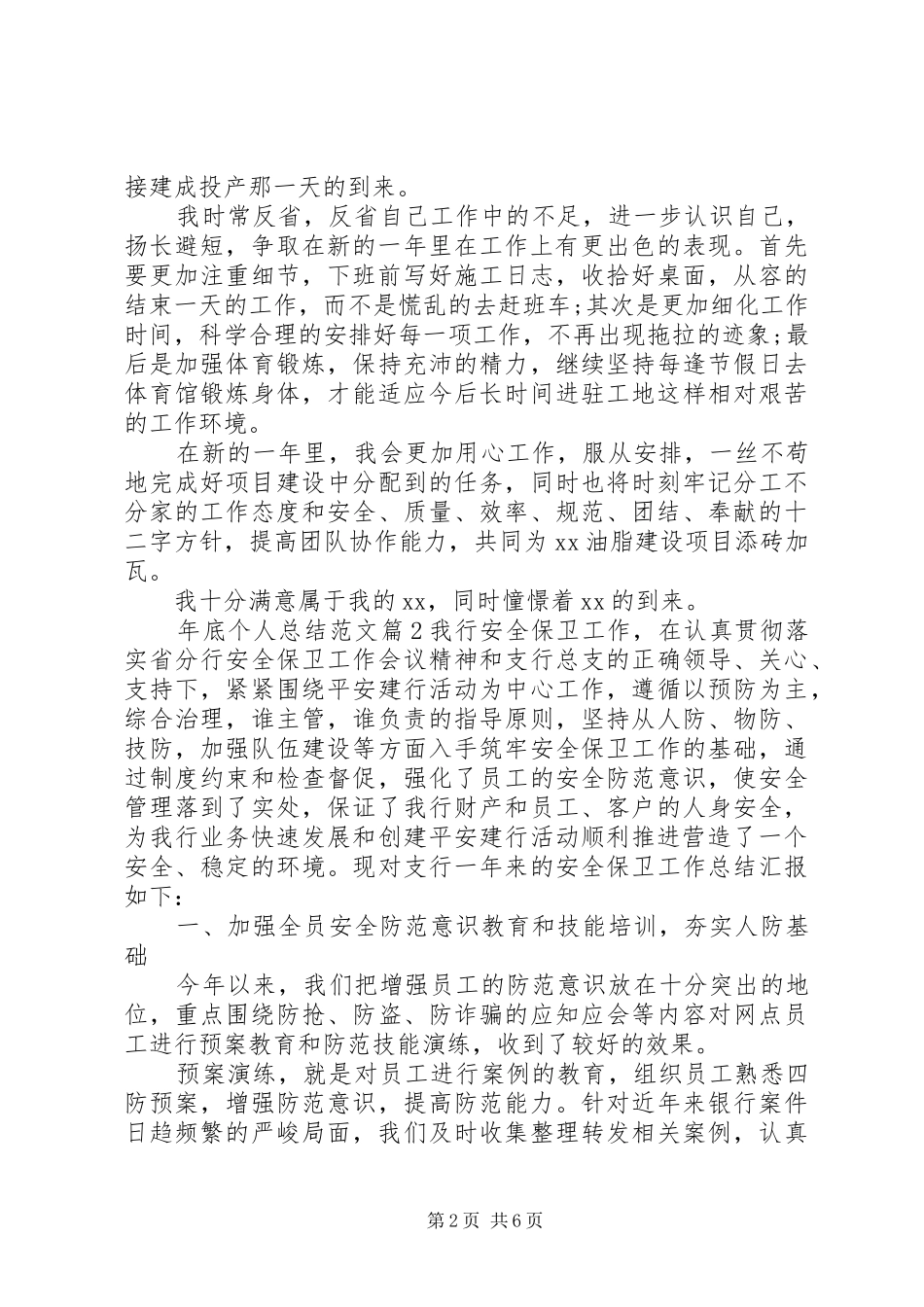 年底个人总结范文_第2页