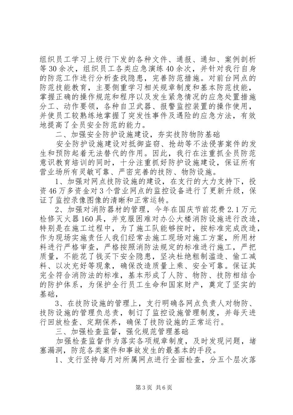 年底个人总结范文_第3页