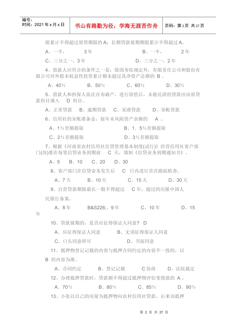 农村信用社业务知识_第2页