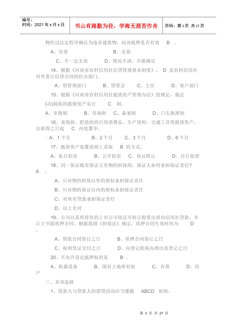 农村信用社业务知识_第3页