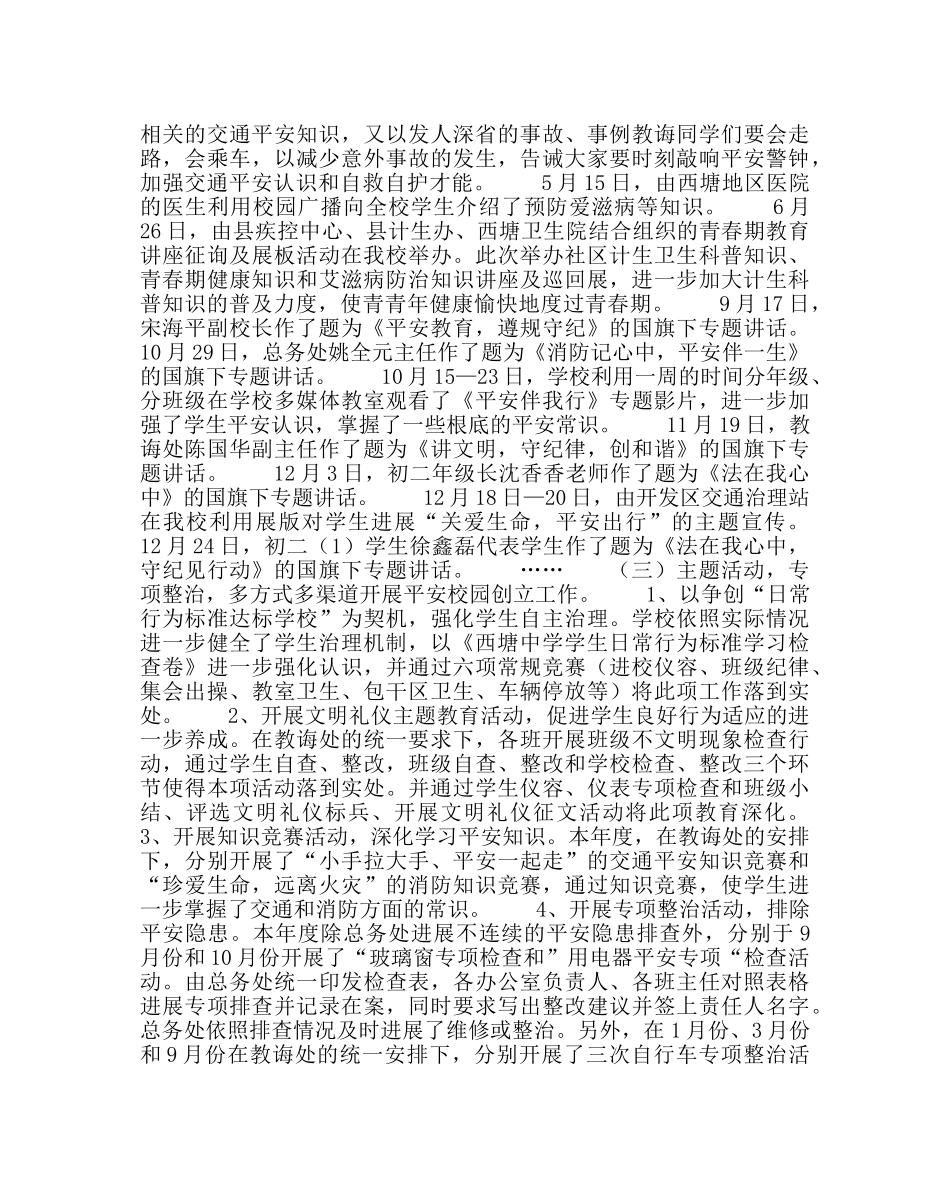 校长办公室范文创建“平安校园”书面报告 _第2页