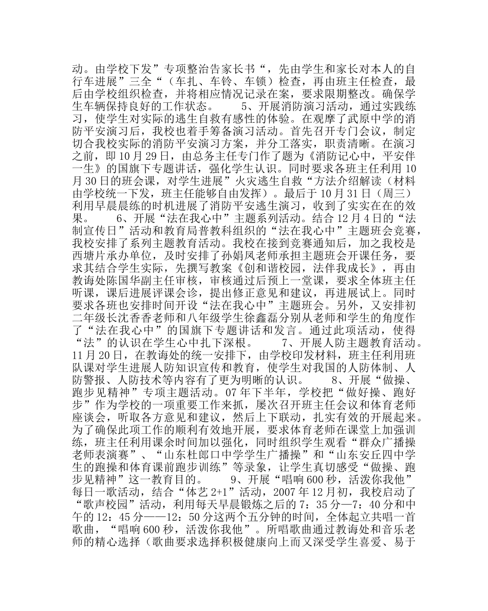 校长办公室范文创建“平安校园”书面报告 _第3页