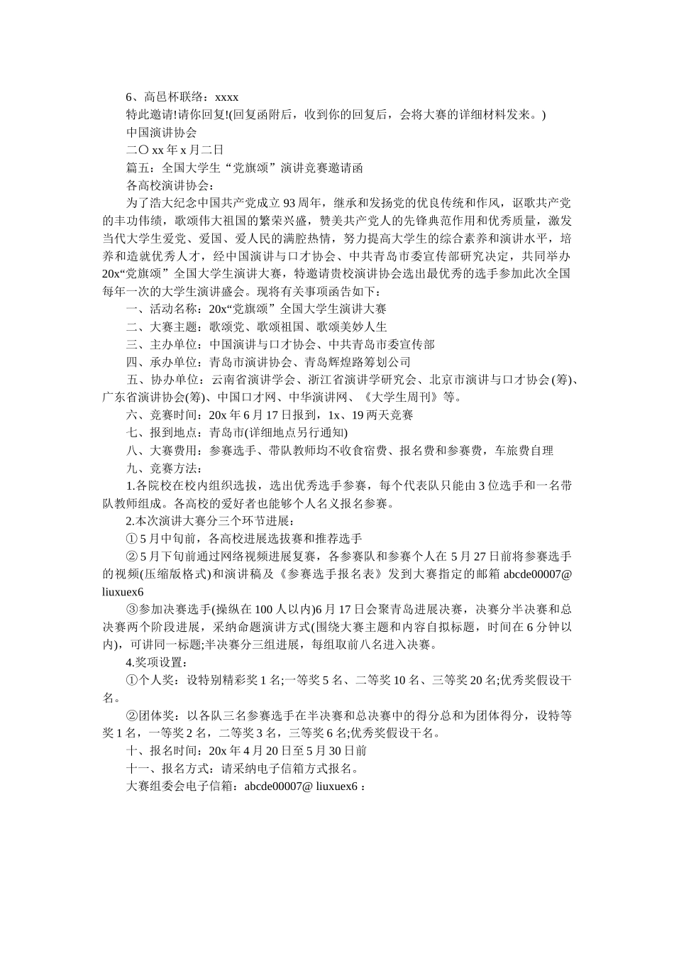 演讲比ۥ赛邀请函范文精选 _第2页