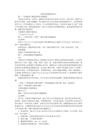 演讲比ۥ赛邀请函范文精选 