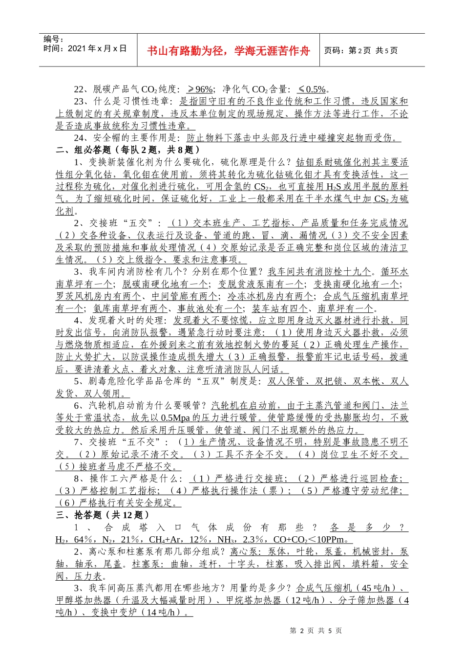 安全业务知识竞赛题_第2页