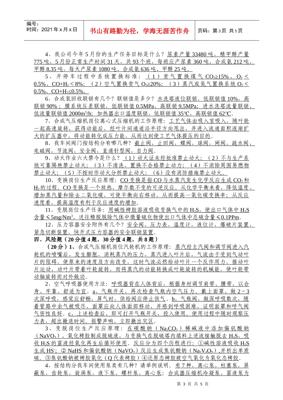 安全业务知识竞赛题_第3页