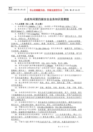 安全业务知识竞赛题