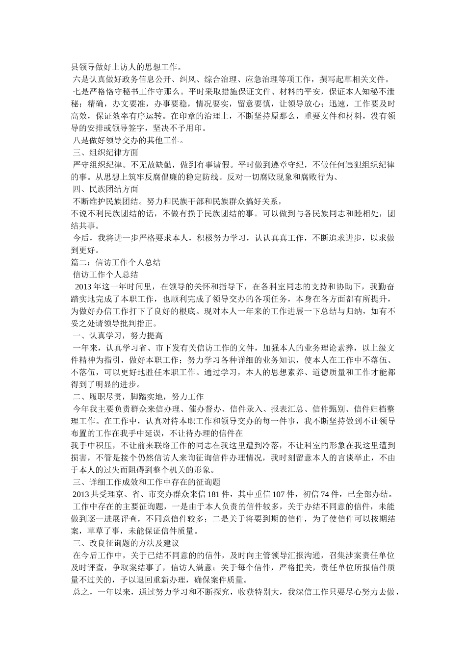 信访局个人工作总结 _第2页