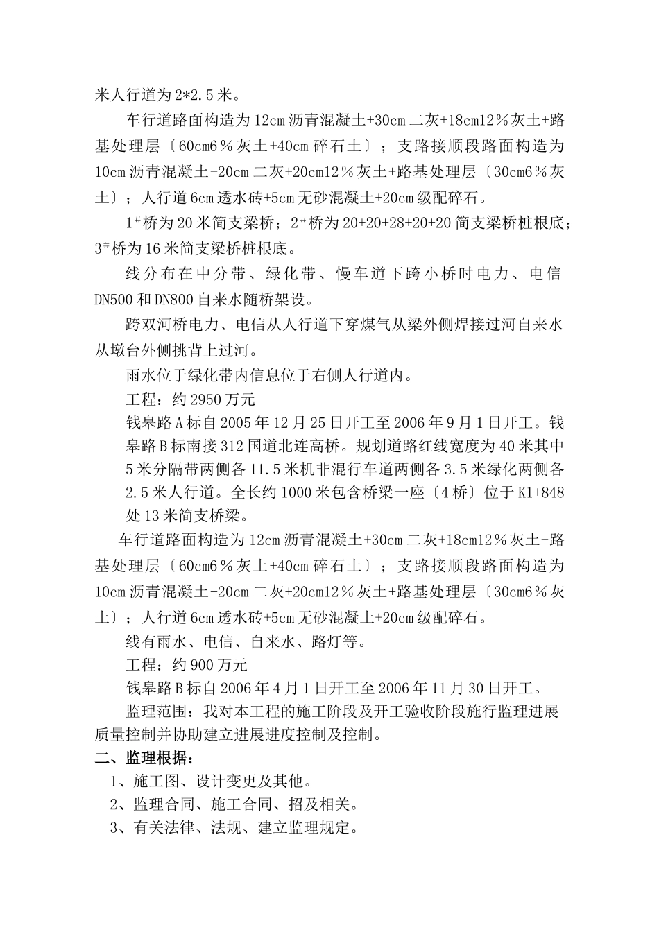 无锡市钱皋路工程项目监理执行报告_第2页