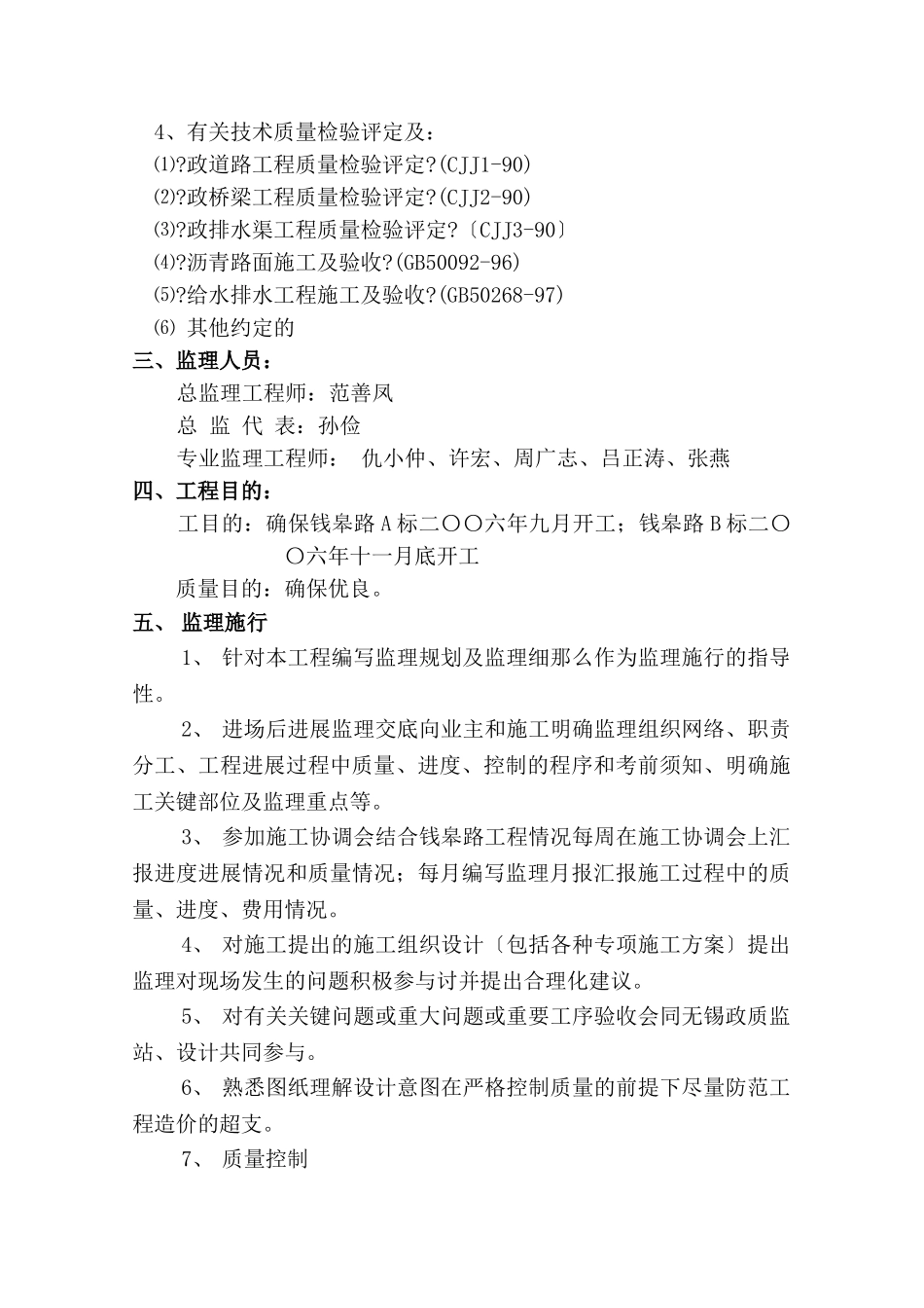 无锡市钱皋路工程项目监理执行报告_第3页