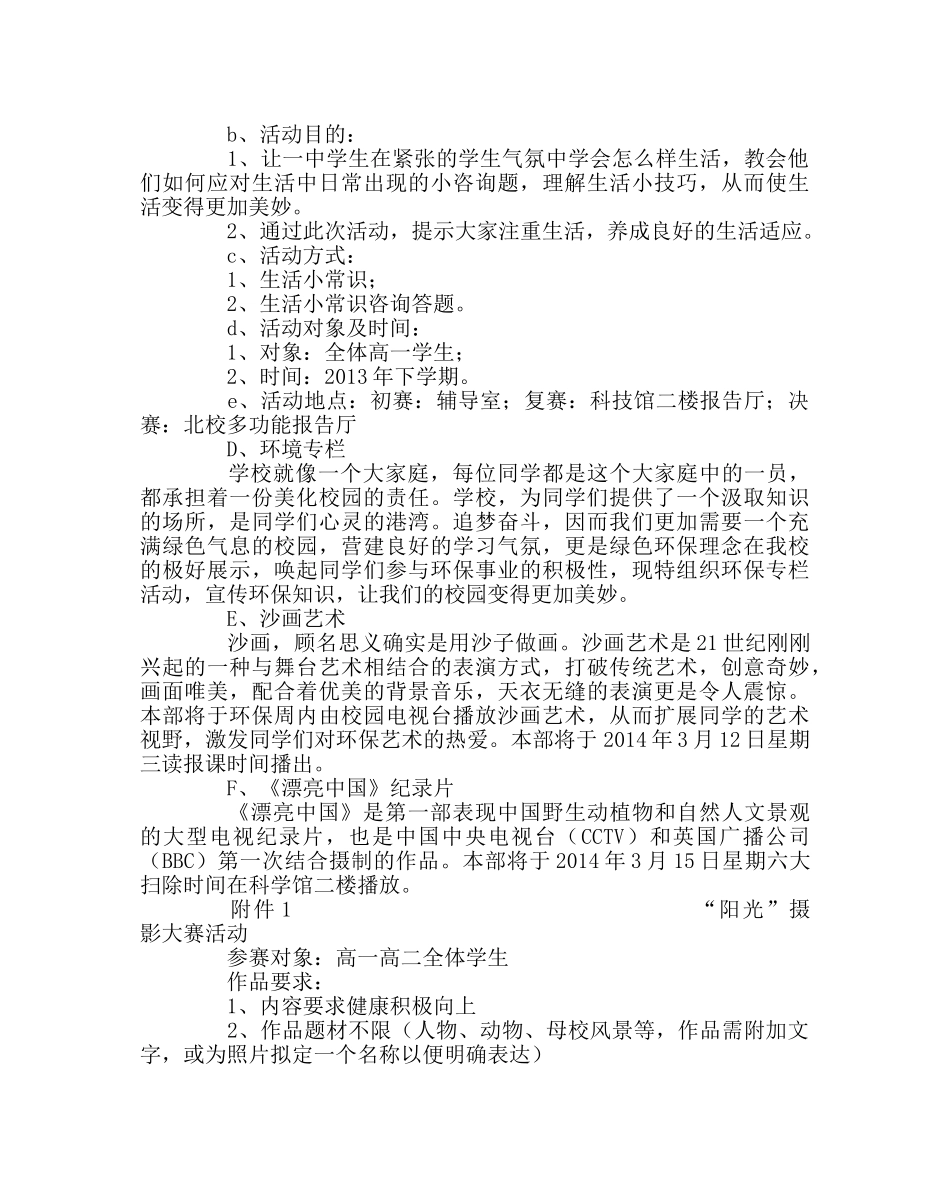 团委工作范文绿色环保周活动方案 _第2页