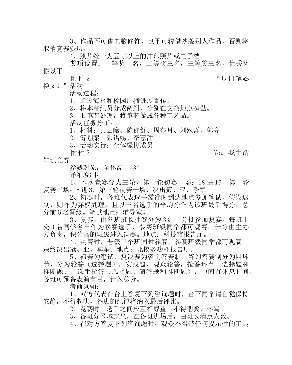 团委工作范文绿色环保周活动方案 _第3页