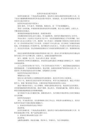 医药代表面试自我介绍范本 