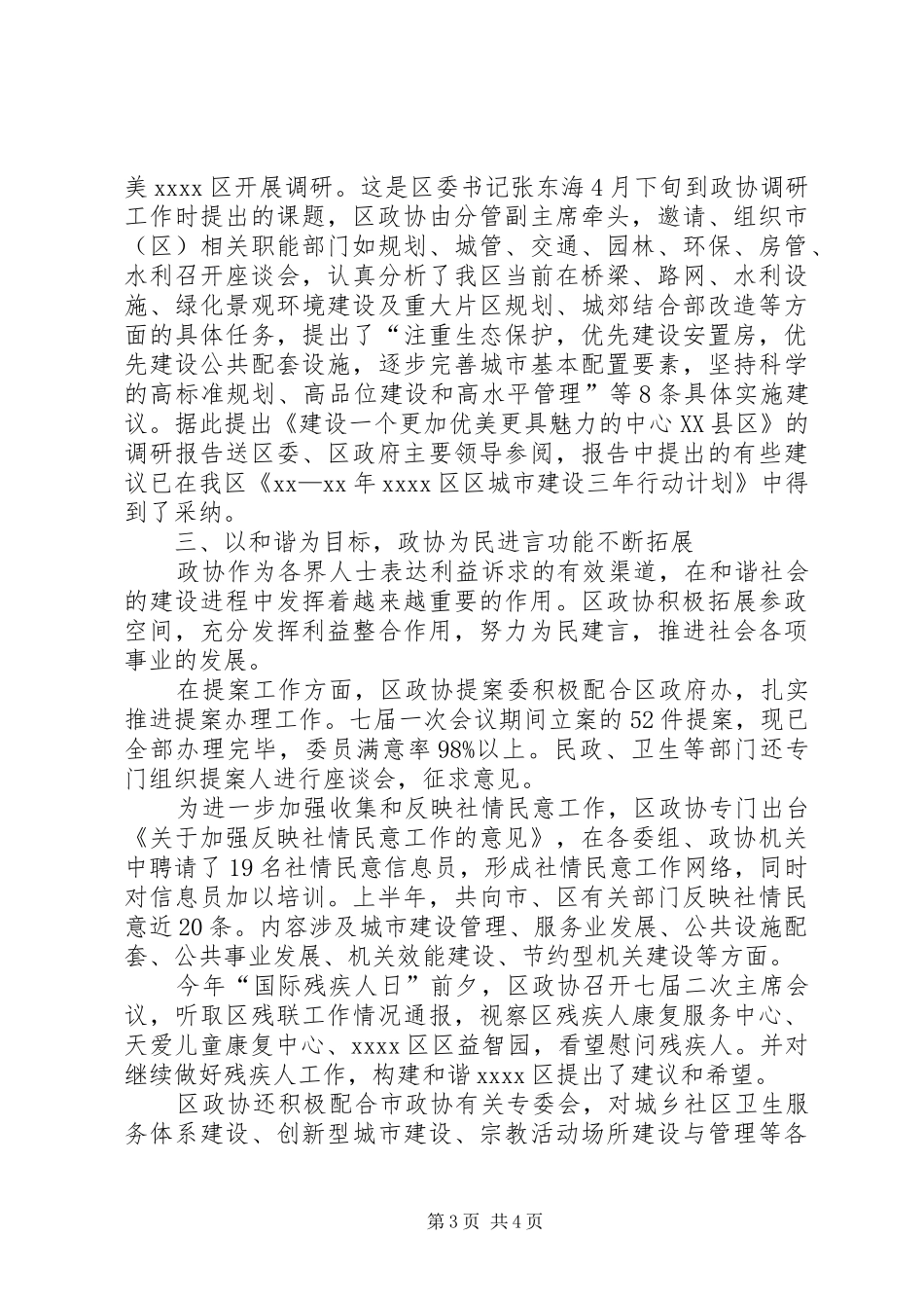 区政协XX年上半年工作总结_第3页