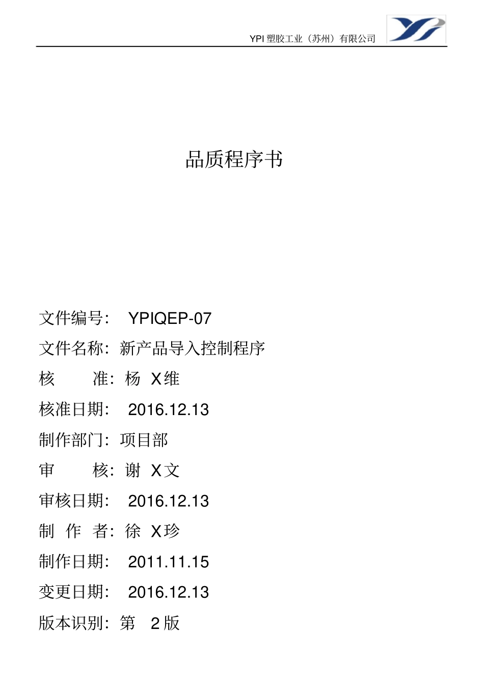 新产品导入控制程序_第1页