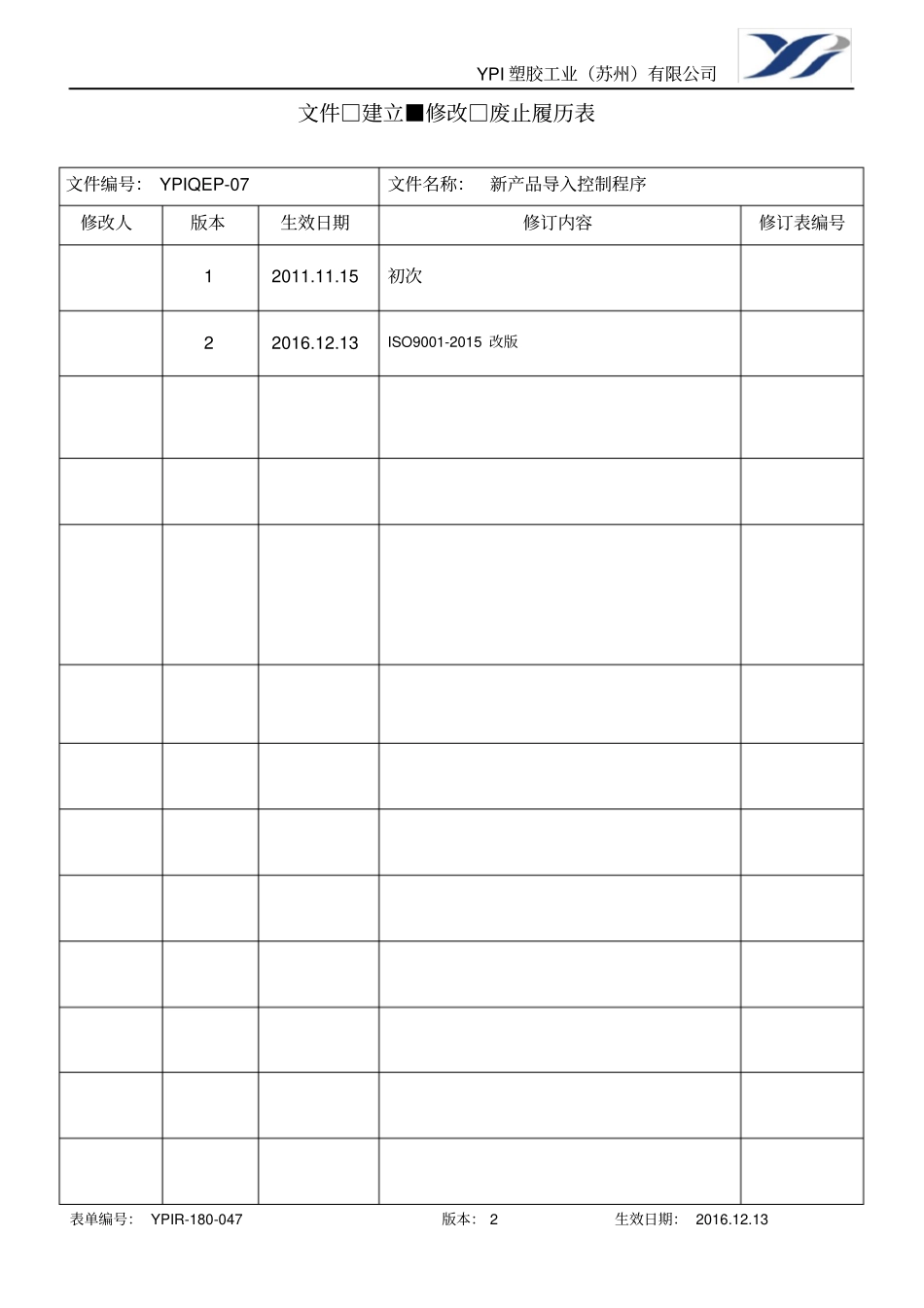 新产品导入控制程序_第2页